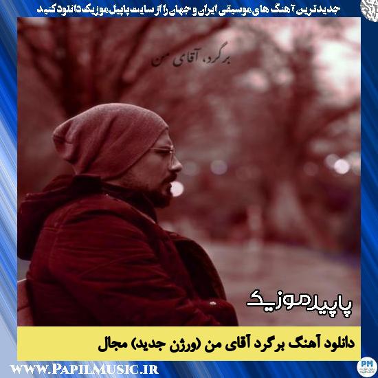 دانلود آهنگ برگرد آقای من (ورژن جدید) از مجال